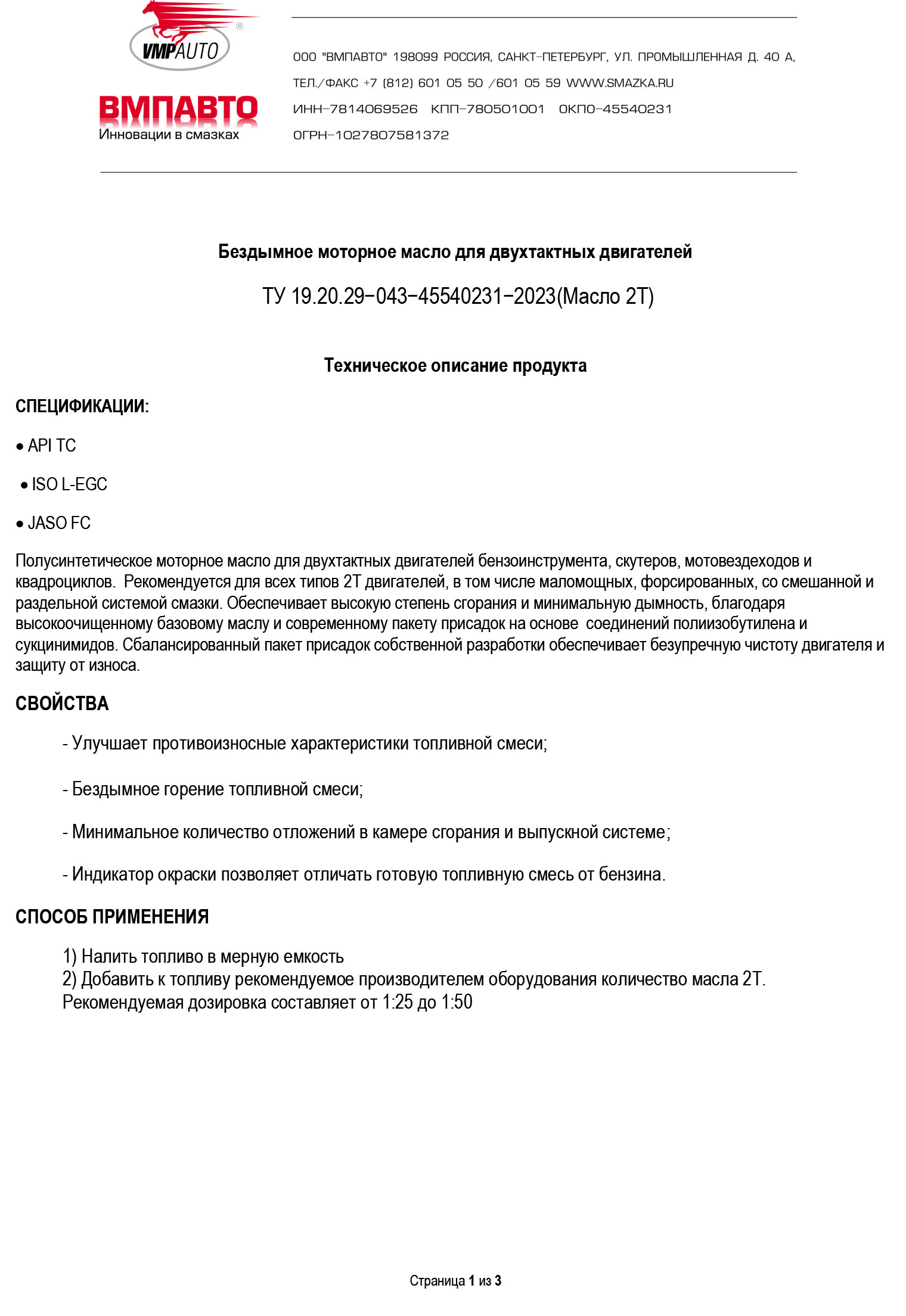 Масло моторное ВМПАВТО 2Т для бензопил и садовой техники (1л/0,836кг) (марк.)