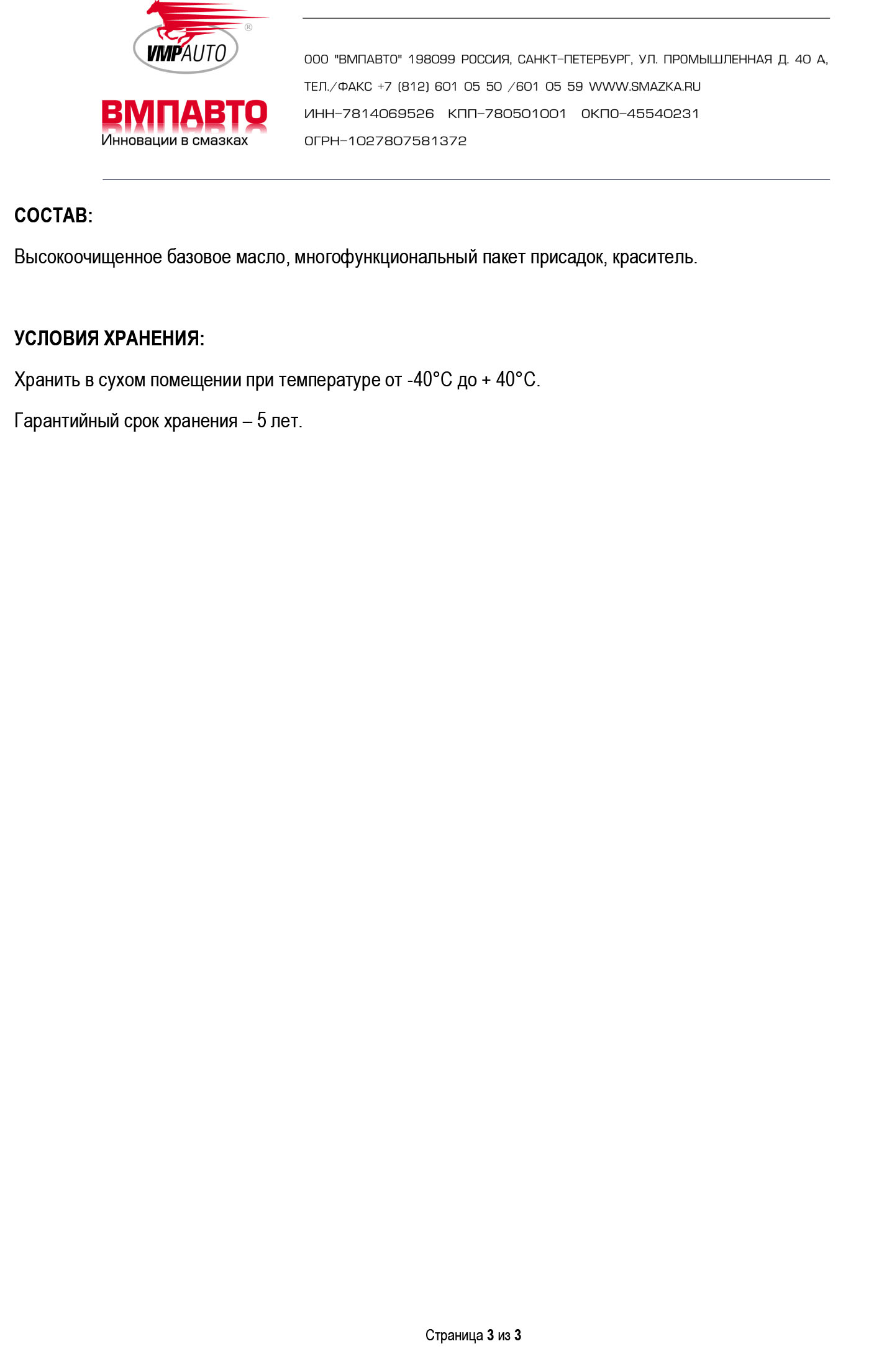 Масло моторное ВМПАВТО 2Т для мото техники (0,2л/0,18кг) (марк.)