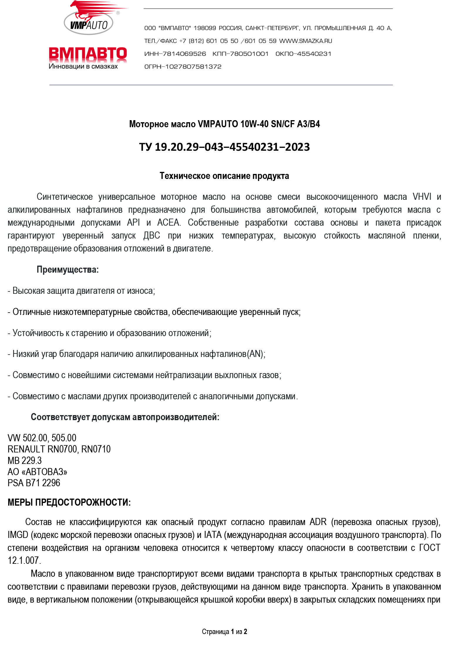 Масло моторное ВМПАВТО 10W-40 CI-4 (20л/17,1кг) (марк.)