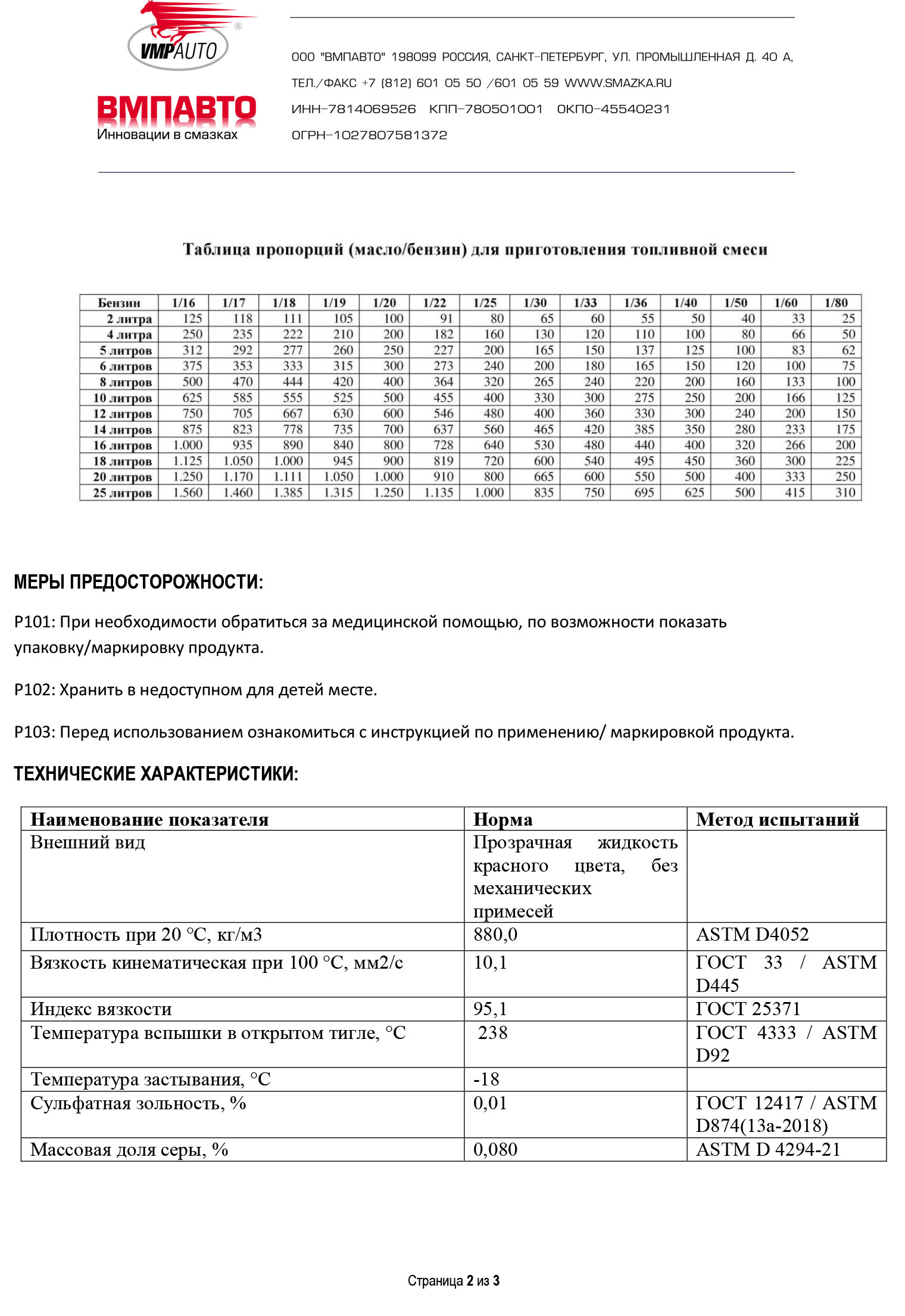 Масло моторное ВМПАВТО 2Т для мото техники (0,2л/0,18кг) (марк.)