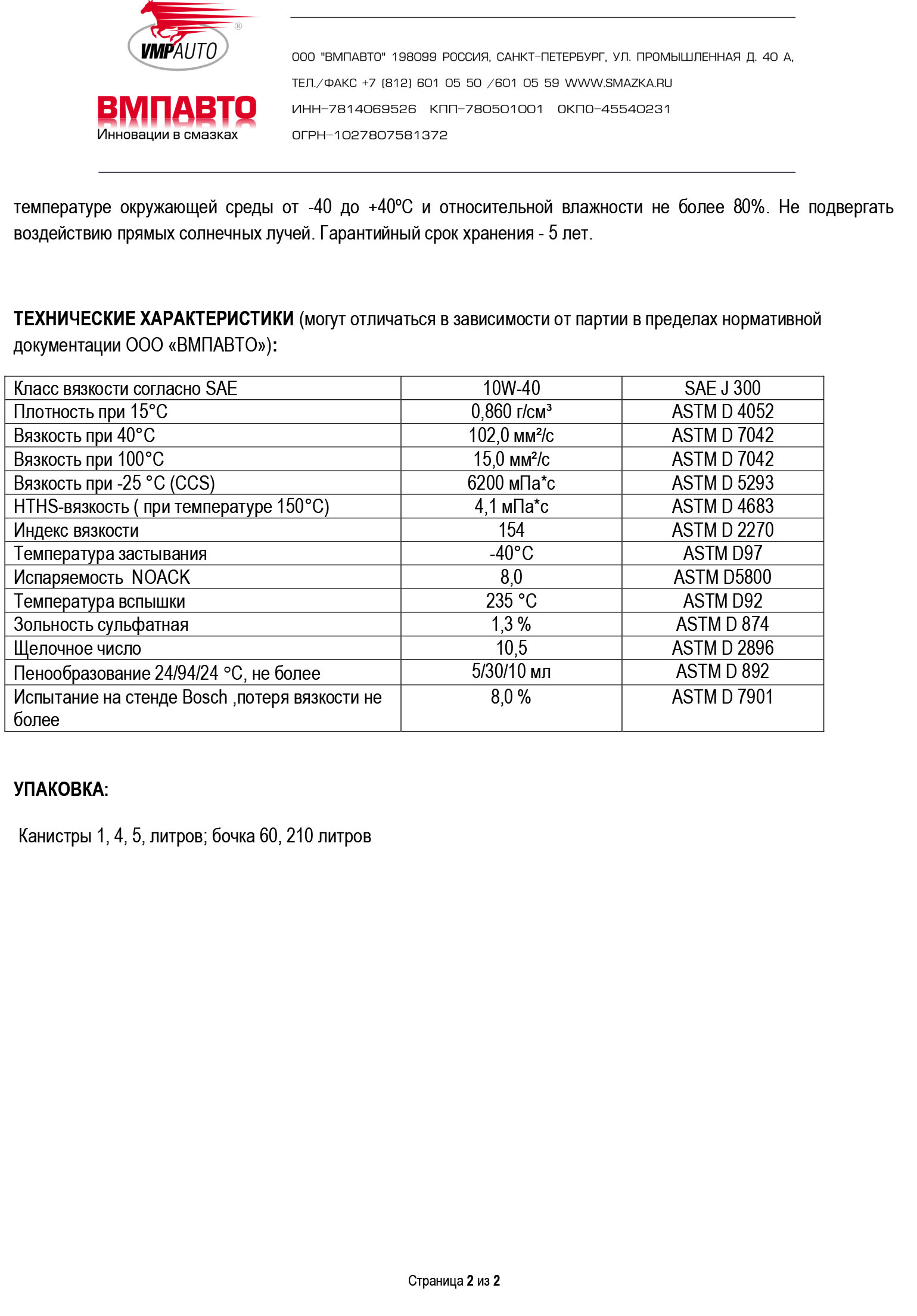 Масло моторное ВМПАВТО 10W-40 CI-4 (20л/17,1кг) (марк.)