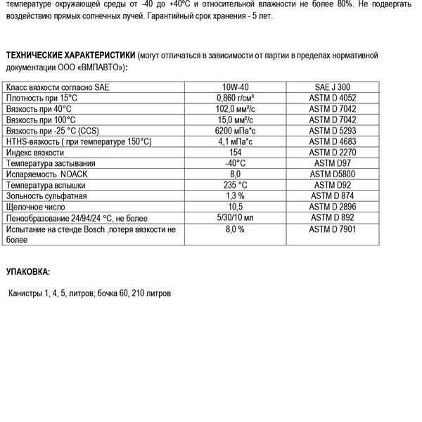 Масло моторное ВМПАВТО  10W-40 CI-4 (20л/17,1кг) (марк.)