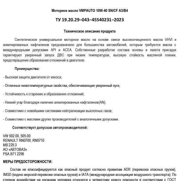 Масло моторное ВМПАВТО  10W-40 CI-4 (20л/17,1кг) (марк.)