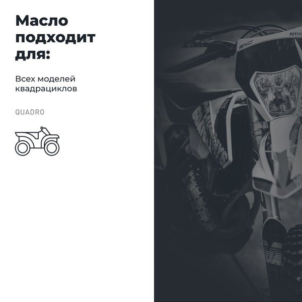 Масло моторное LAVR MOTO RIDE QUADRO 4Т 5W-40 (1л/0,9кг) (марк.)