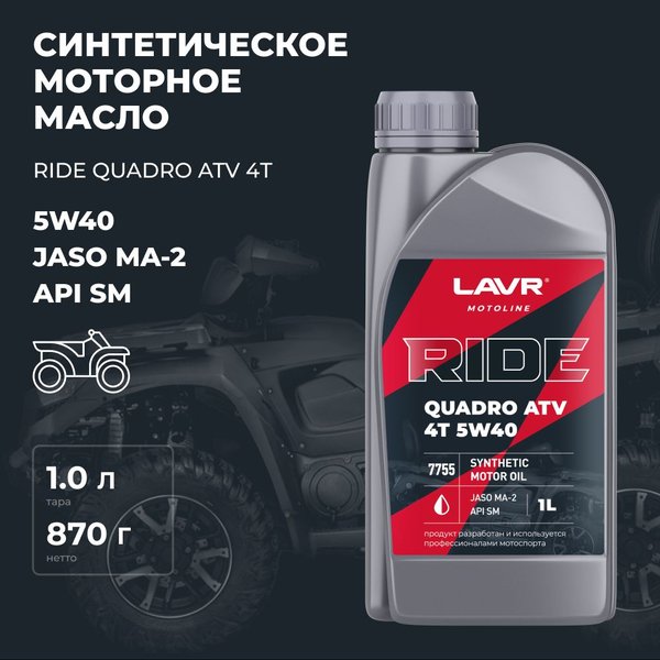 Масло моторное LAVR MOTO RIDE QUADRO 4Т 5W-40 (1л/0,9кг) (марк.)