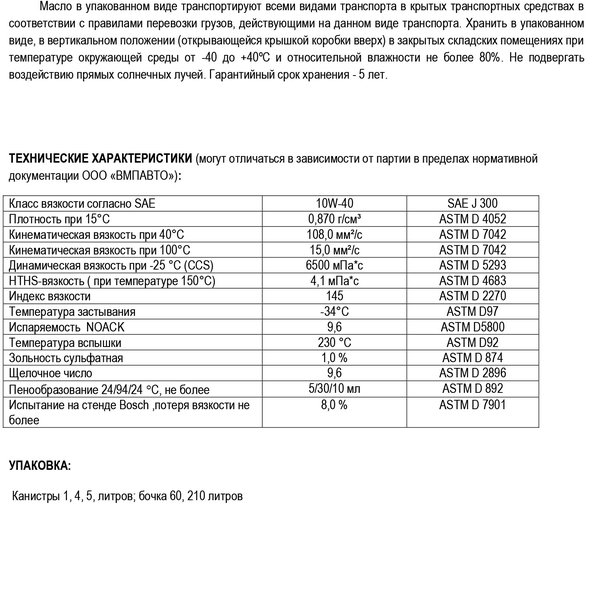 Масло моторное ВМПАВТО Garden 10W-40 4T (1л/0,9кг) (марк.)