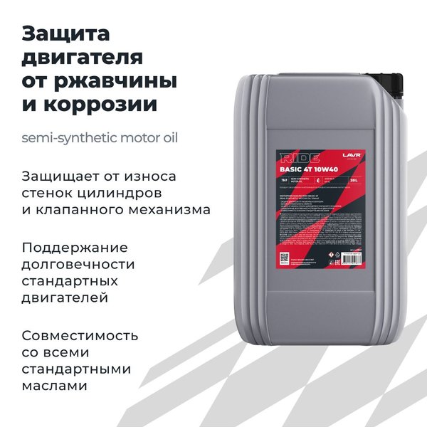 Масло моторное LAVR MOTO RIDE BASIC 4T 10W-40 SL (20л/18кг) (марк.)
