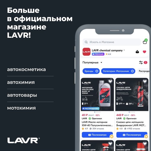 Масло моторное LAVR MOTO RIDE UNIVERSAL 4T 10W-50 SM (1л/0,9кг) (марк.)