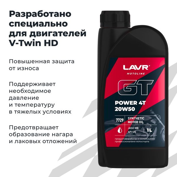 Масло моторное LAVR MOTO GT POWER 4T 20W-50 SN (1л/0,9кг) (марк.)