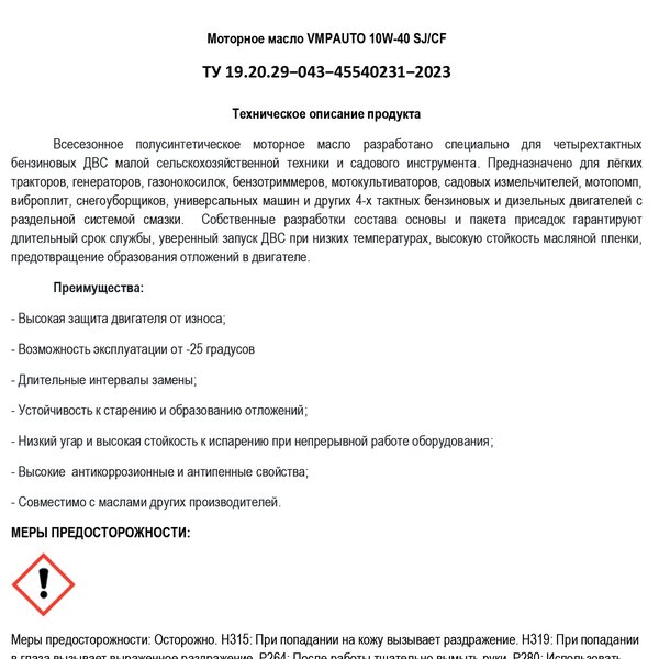 Масло моторное ВМПАВТО Garden 10W-40 4T (1л/0,9кг) (марк.)