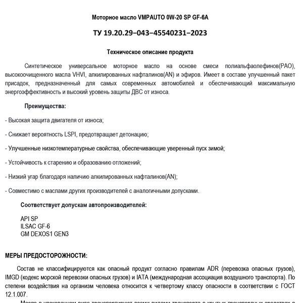 Масло моторное ВМПАВТО Modern 0W-20 GF-6А/SP (1л/0,855кг) (марк.)